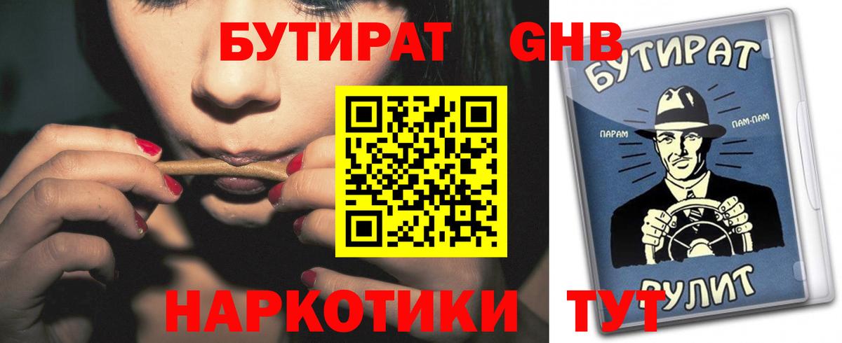 Джанкой  БУТИРАТ GHB  БУТИРАТ  Вход с VPN 