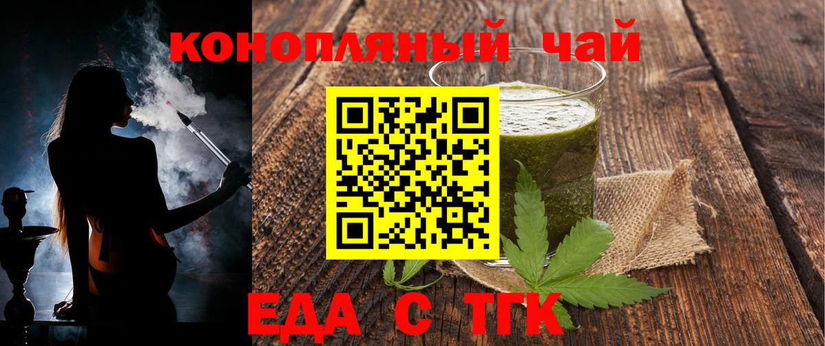 Еда ТГК конопля  Вход с VPN  Джанкой 