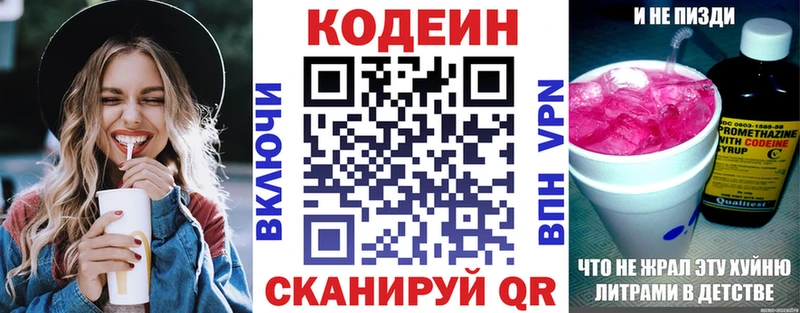 Codein напиток Lean (лин)  Джанкой 