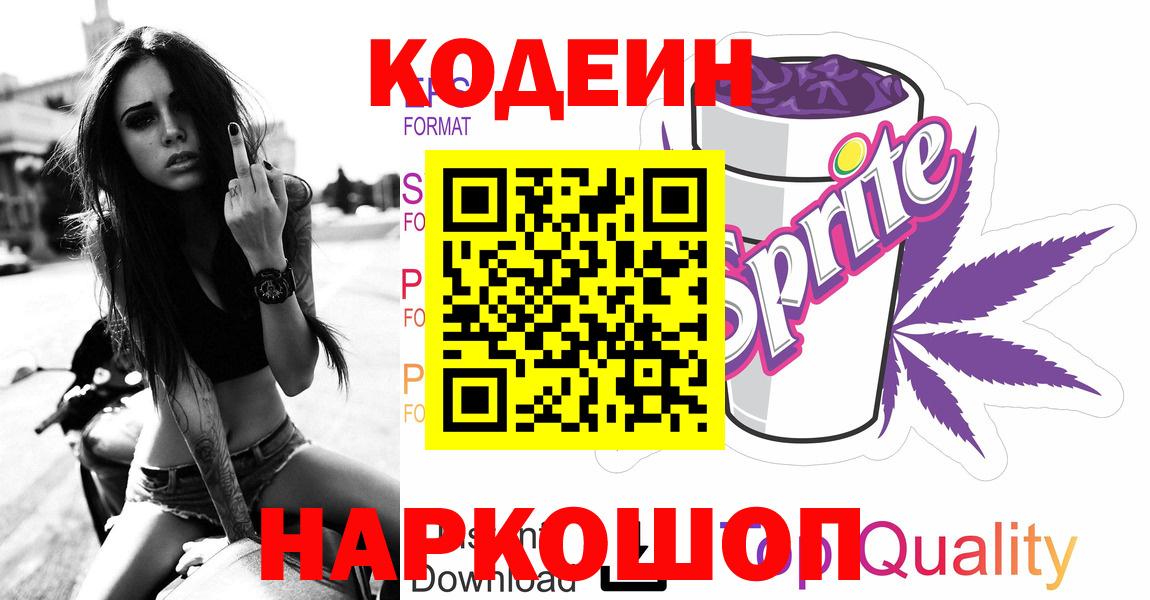 Джанкой  как найти закладки  Кодеиновый сироп Lean Purple Drank  Вход с VPN  Codein напиток Lean (лин) 