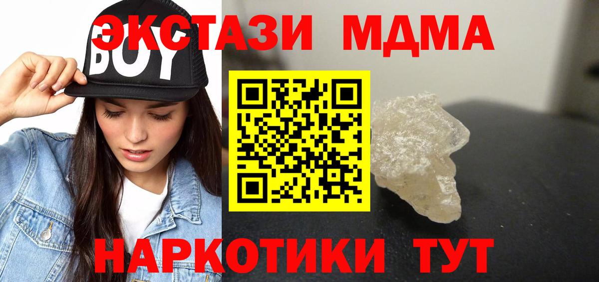 МДМА VHQ  Вход с VPN  МДМА Molly  Джанкой 