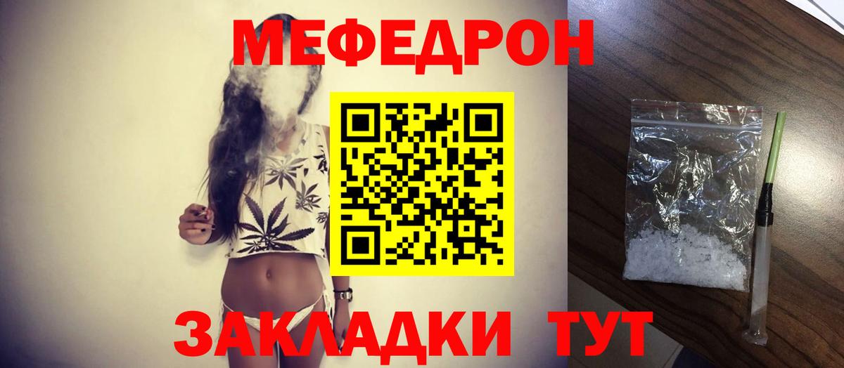 Меф мяу мяу кристаллы Джанкой