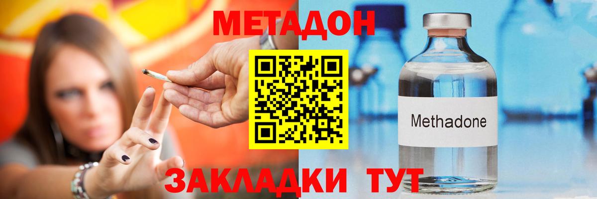 Метадон мёд  МЕТАДОН мёд  Вход с VPN  Джанкой 