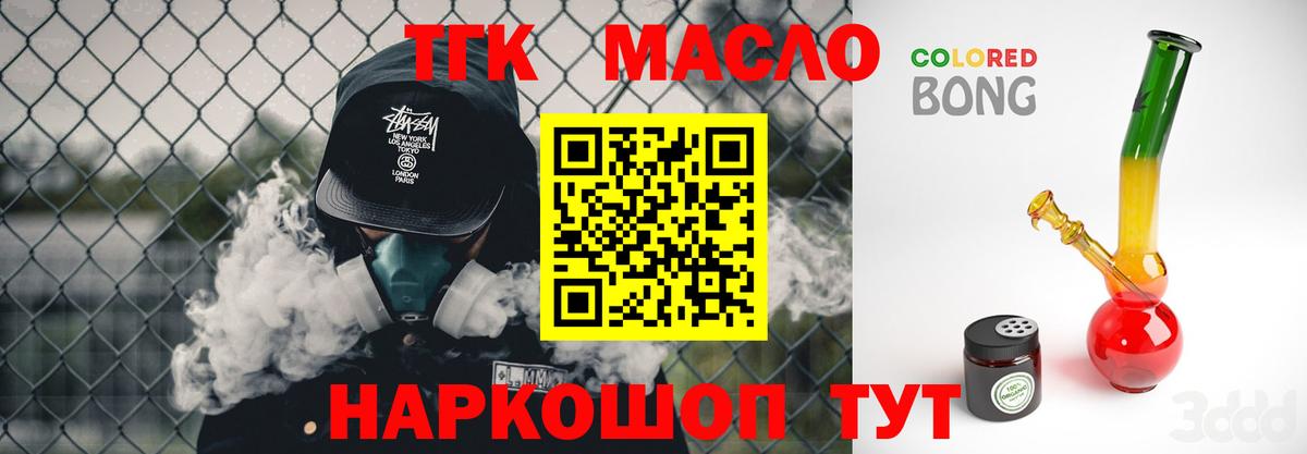 ТГК гашишное масло Джанкой